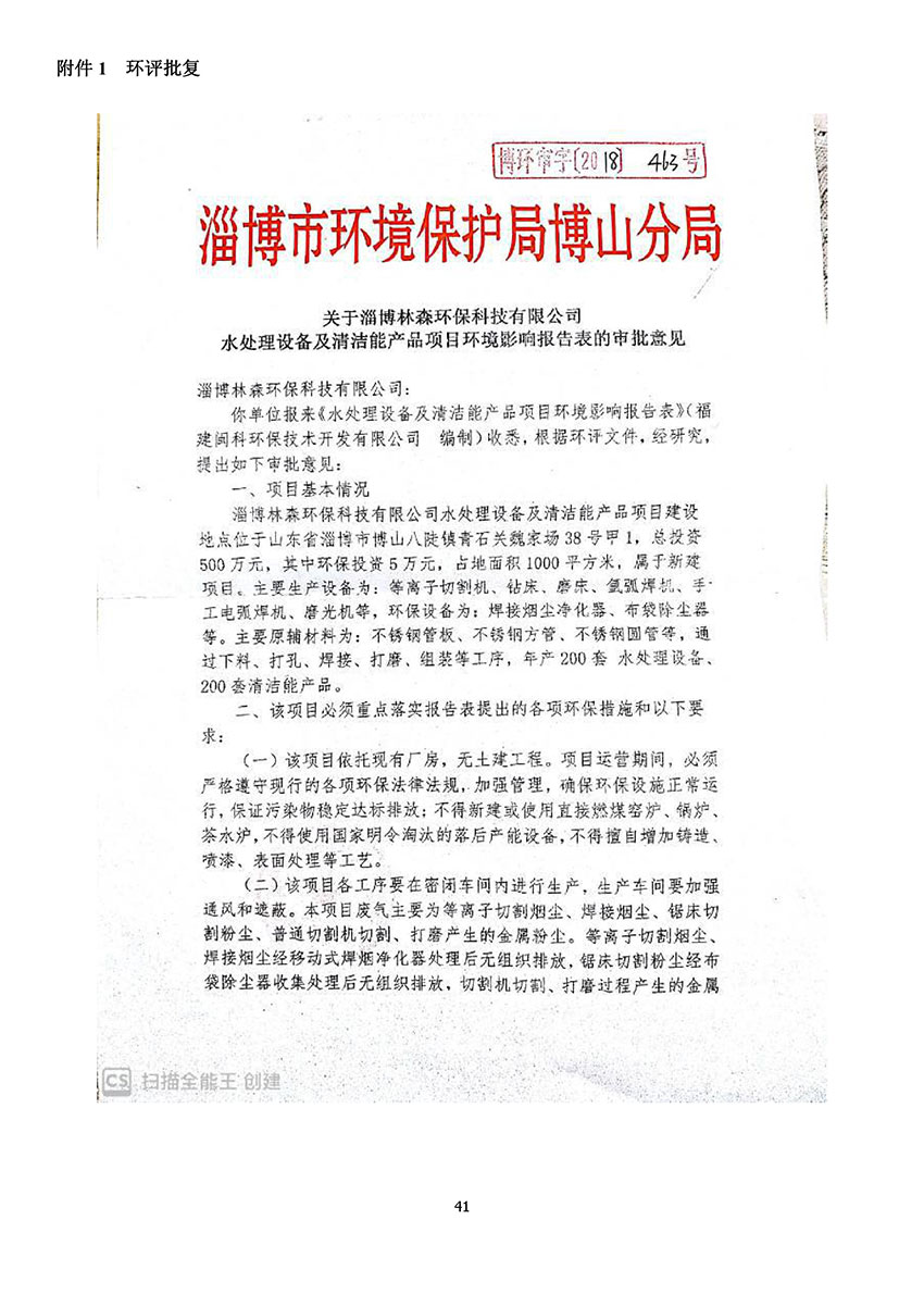 淄博林森環(huán)?？萍加邢薰掘?yàn)收?qǐng)?bào)告(45)