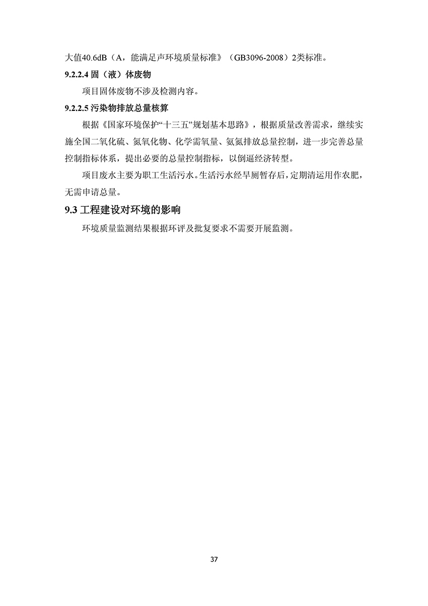 淄博林森環(huán)?？萍加邢薰掘?yàn)收?qǐng)?bào)告(41)