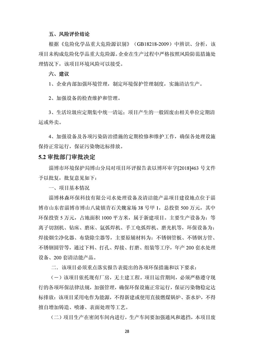 淄博林森環(huán)保科技有限公司驗(yàn)收報(bào)告(32)