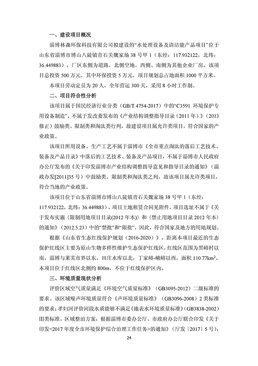 淄博林森環(huán)?？萍加邢薰掘?yàn)收報(bào)告(28)